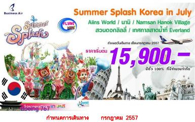 ทัวร์เกาหลี Summer Splash 5วัน 3คืน โดย Business Air 